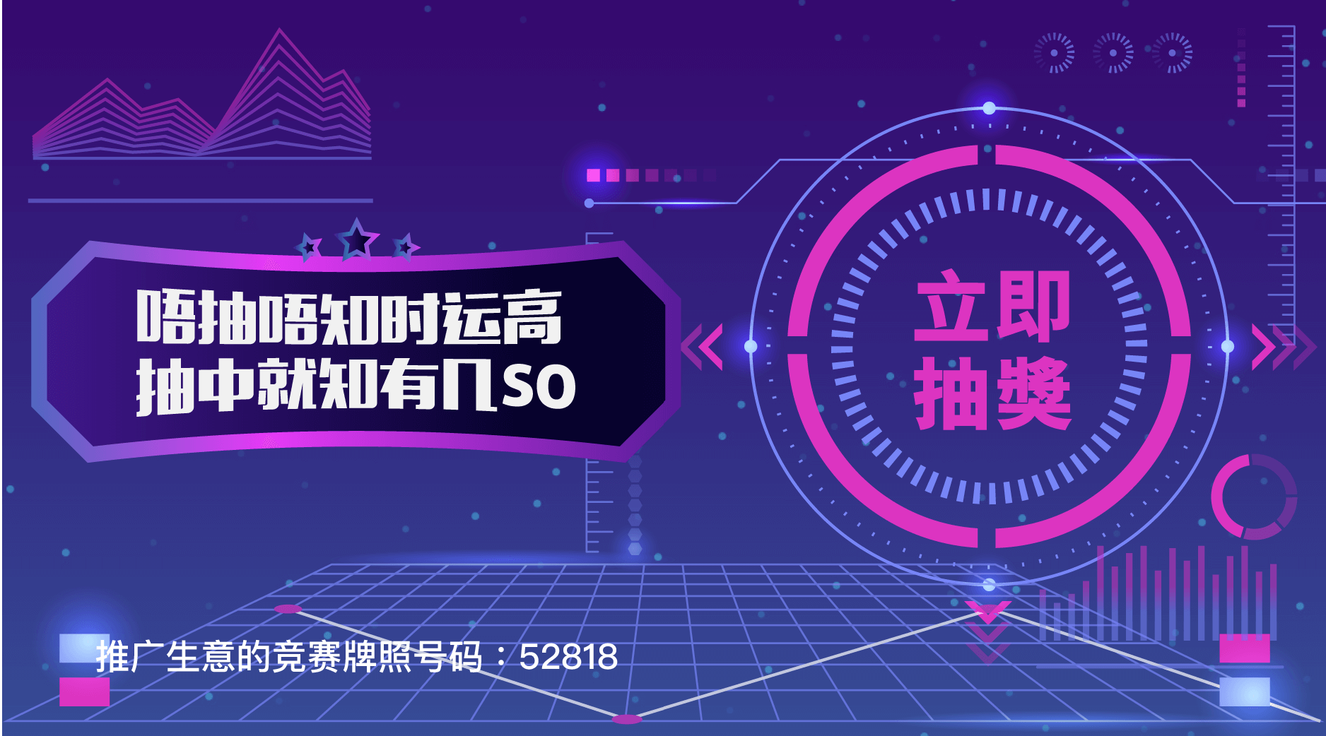 唔抽唔知时运高 抽中就知有几SO